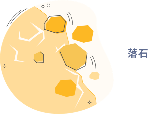 落石